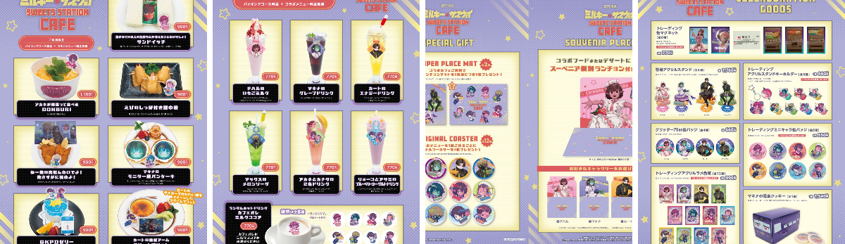 銀河特急 ミルキー☆サブウェイ】グッズ情報局 on X: 