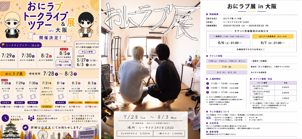 おにいさんずラブ公式 on X: 