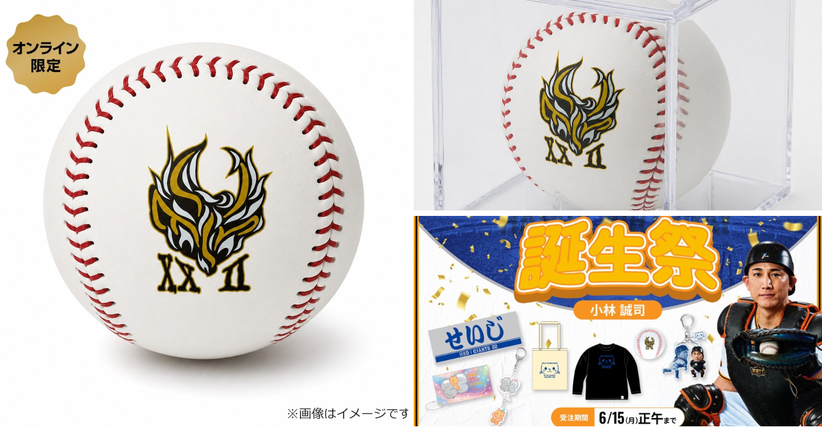 読売巨人軍（ジャイアンツ）グッズ情報 on X: 