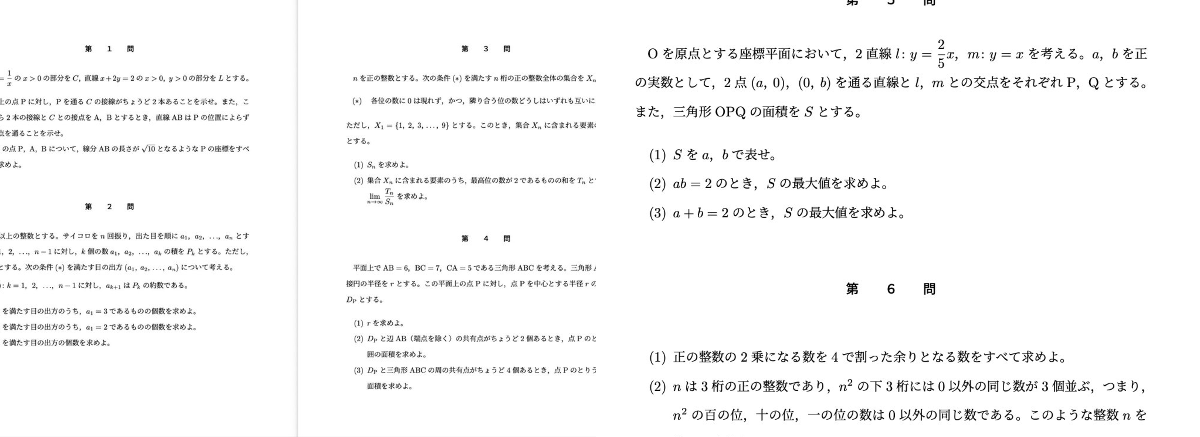 入試数学実戦演習bot on X: 