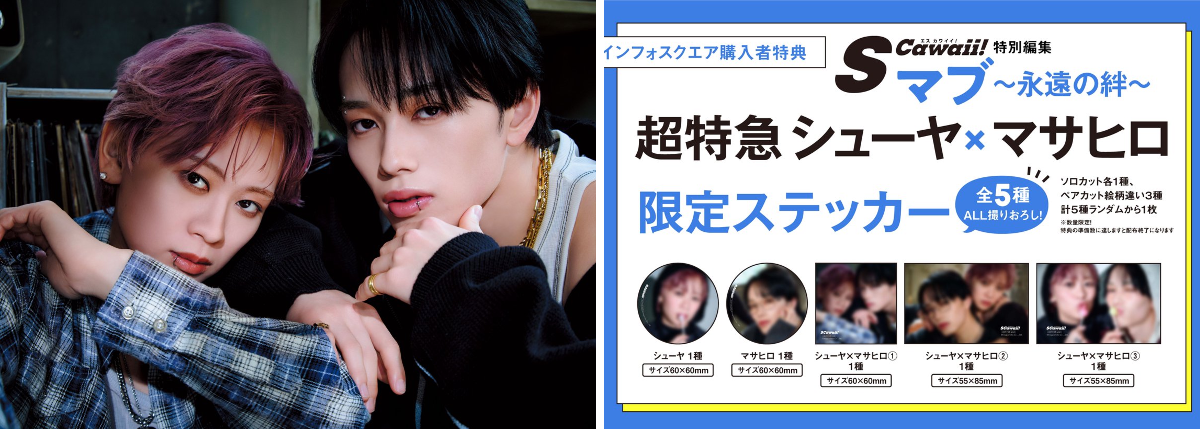 S Cawaii!編集部 on X: 