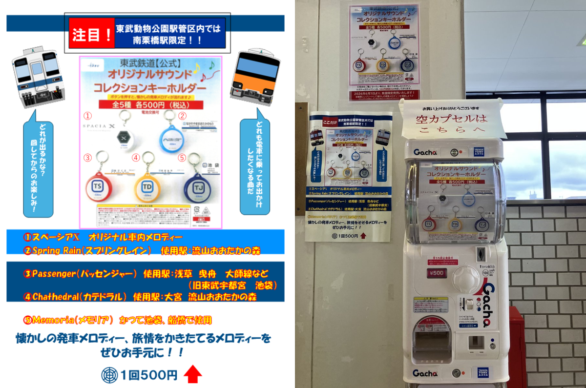 東武鉄道沿線情報 -スカイツリーラインエリア- 【公式】 on X: 