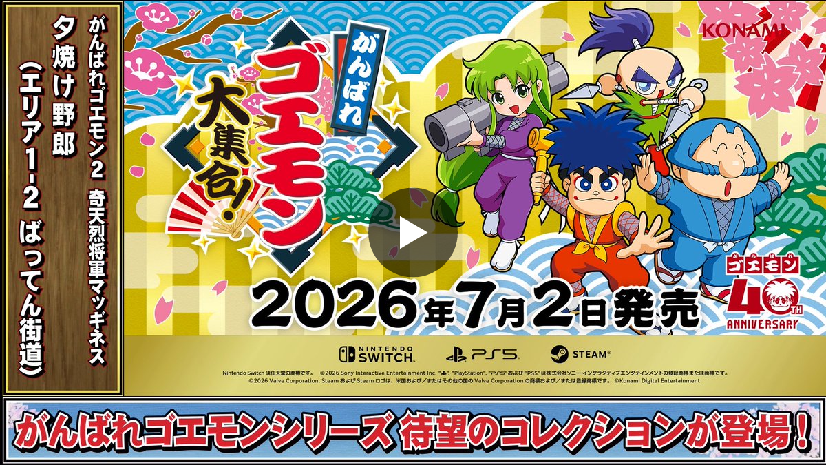 KONAMI コナミ公式 on X: 