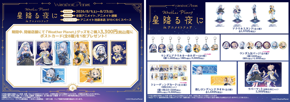 株式会社アニメイト on X: 