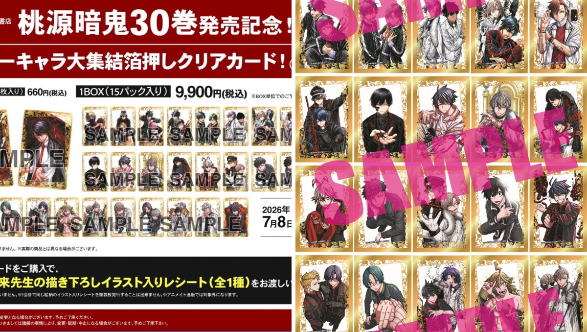 桃源暗鬼 グッズ情報 on X: 