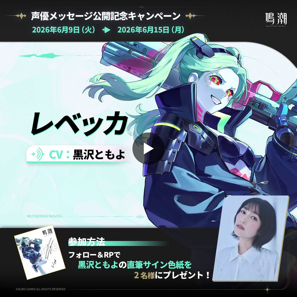 鳴潮 (Wuthering Waves) 公式 on X: 