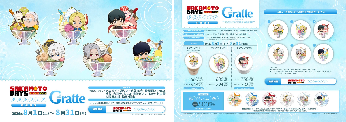 サカモトデイズ　アニメイトグラッテ　アクリルコースター サカモトデイズ アニメイトグラッテ アクリルコースター アニメイト