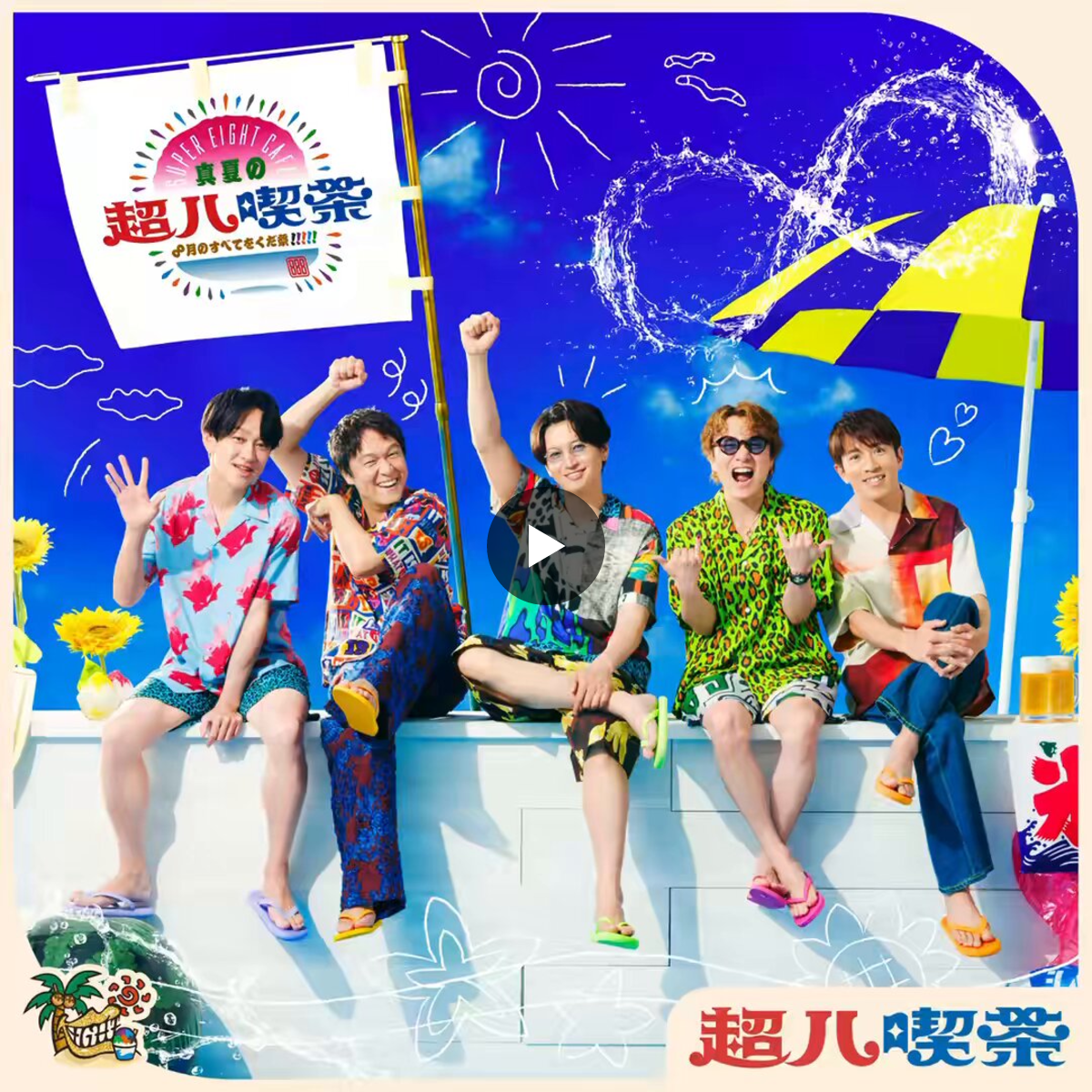 八卦商会 SuperStarFourth 八卦商会 Super Star Fourth 八卦商会 Super