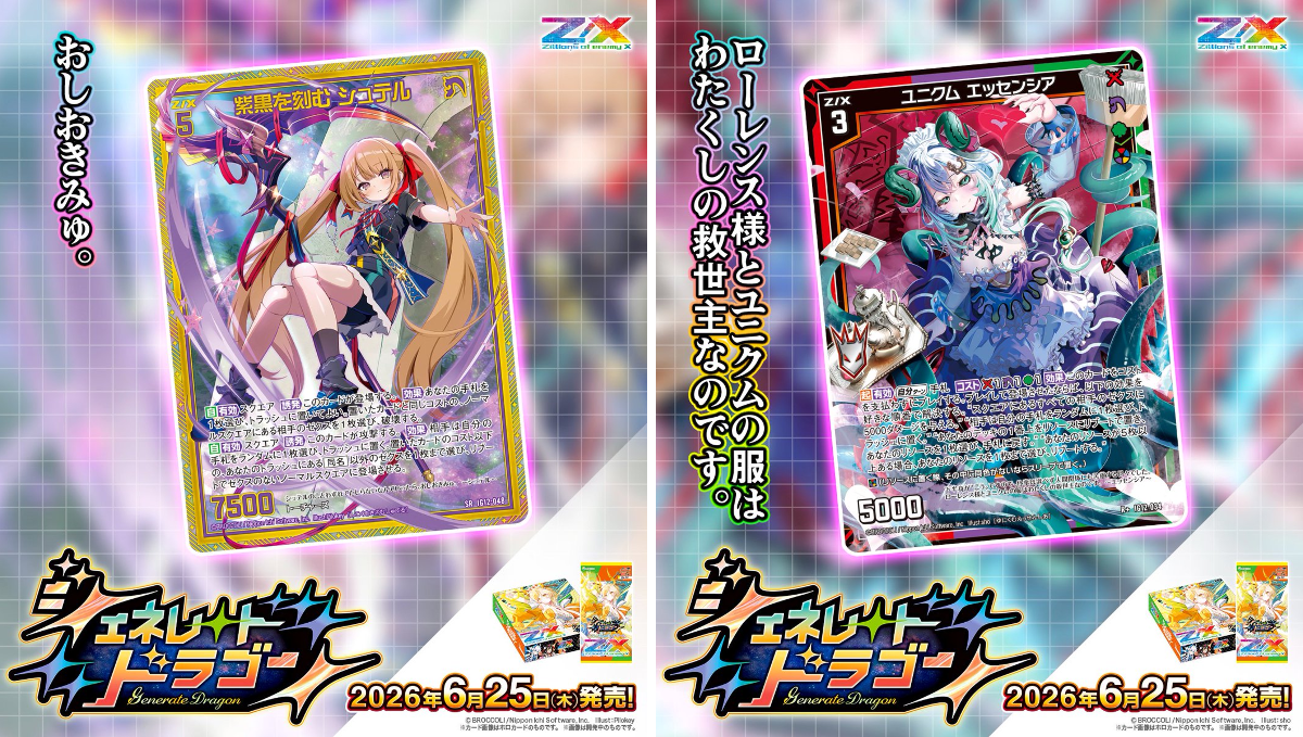 Z/X（ゼクス）公式アカウント on X: 