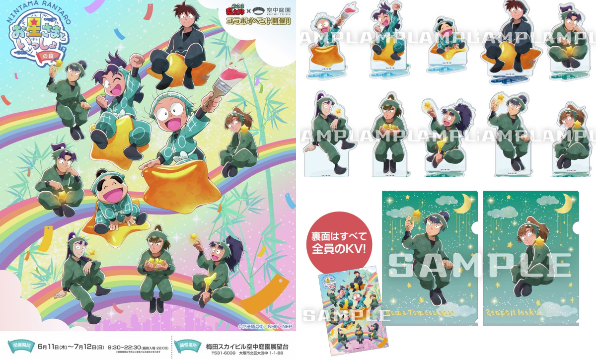 忍たま乱太郎＠グッズ情報 on X: 