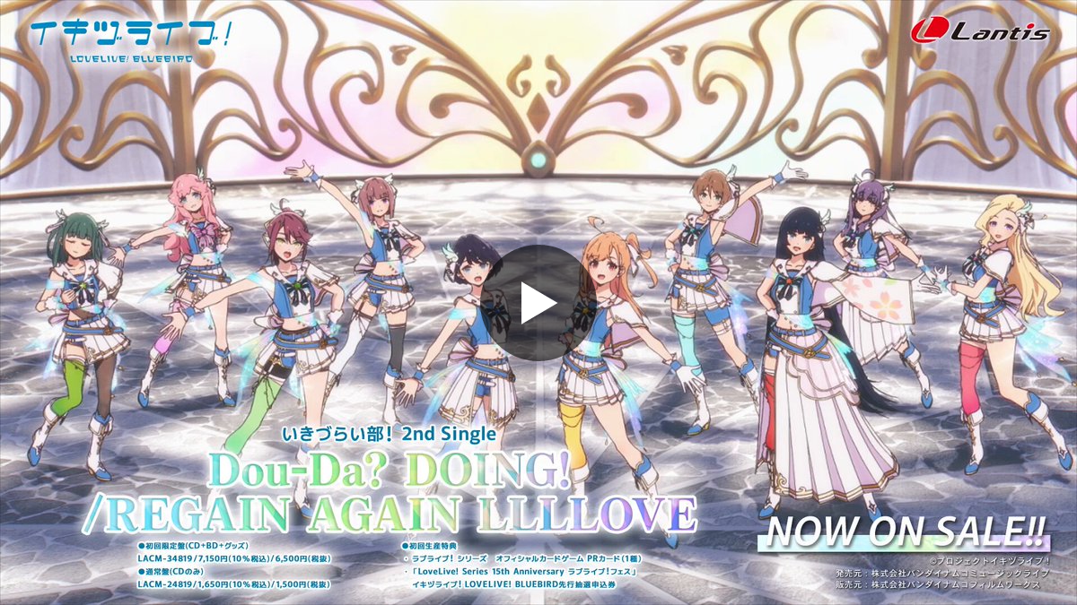 イキヅライブ！ LOVELIVE! BLUEBIRD on X: 