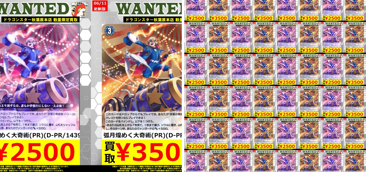 ドラゴンスター秋葉原店 on X: 