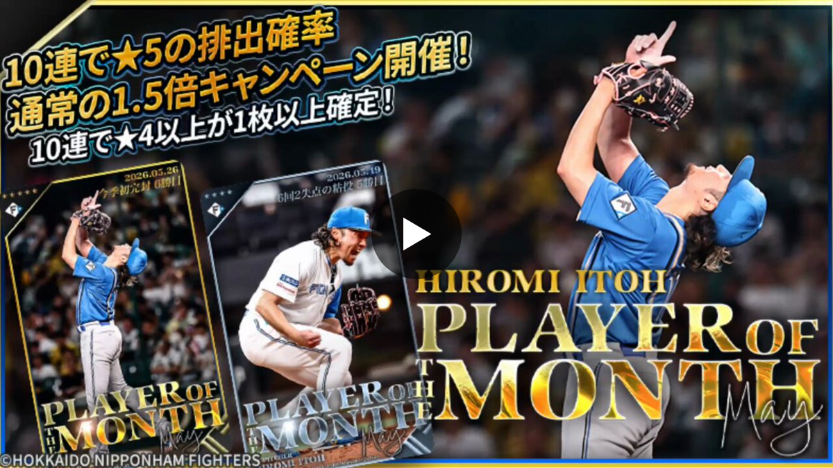 北海道日本ハムファイターズ公式 on X: 