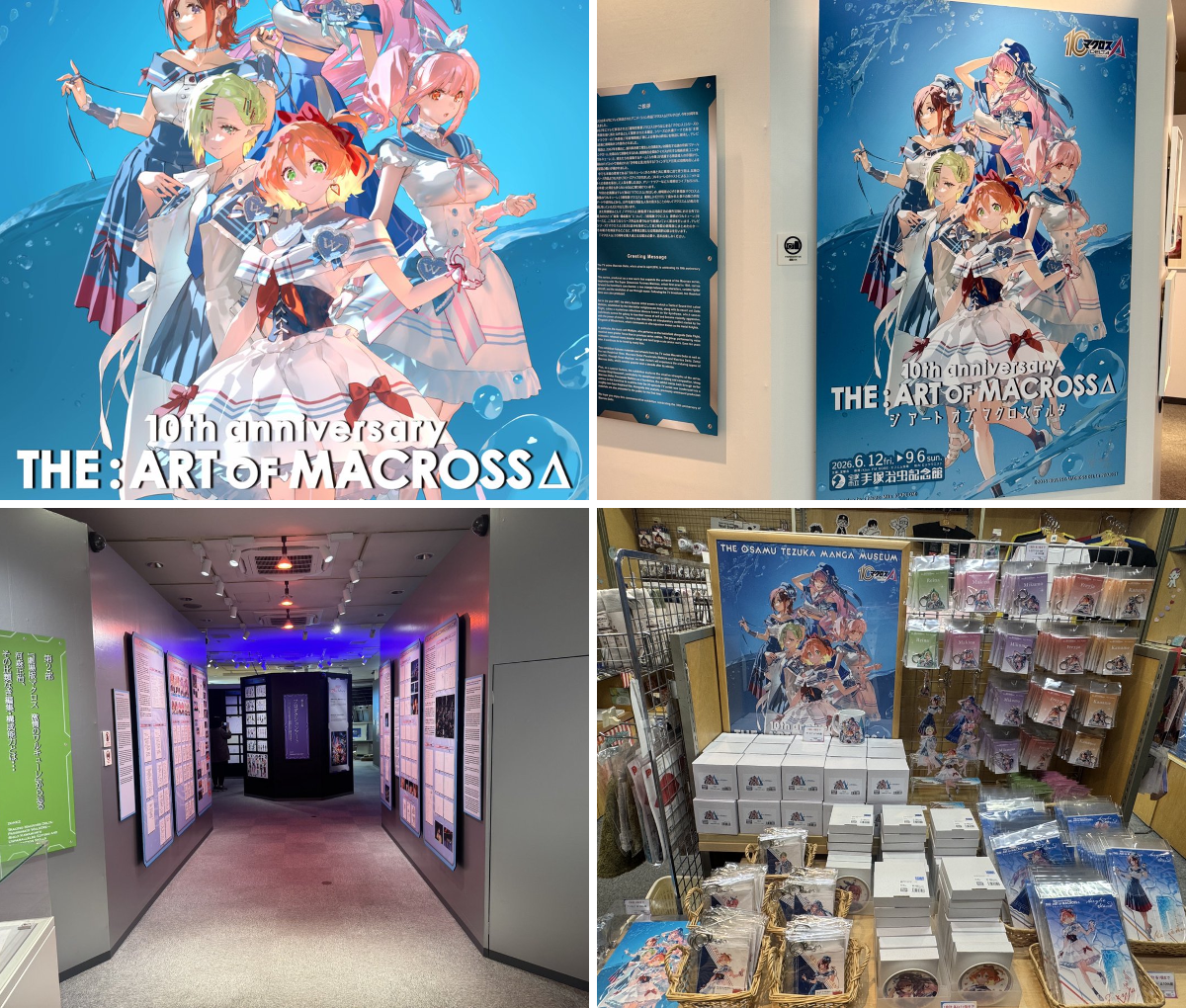 マクロス」公式アカウント on X: 
