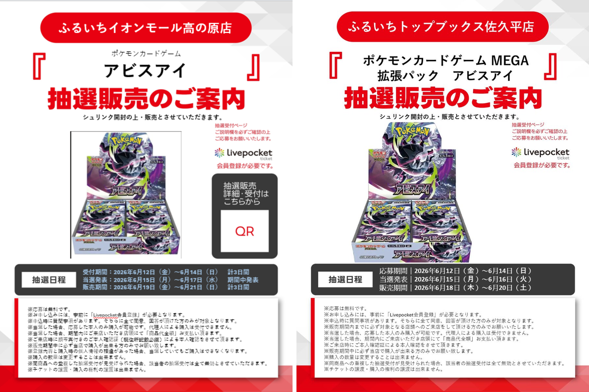 ポケモンカード抽選予約速報 on X: 