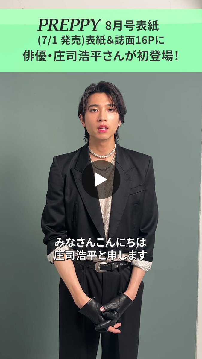 PREPPY編集部 on X: 