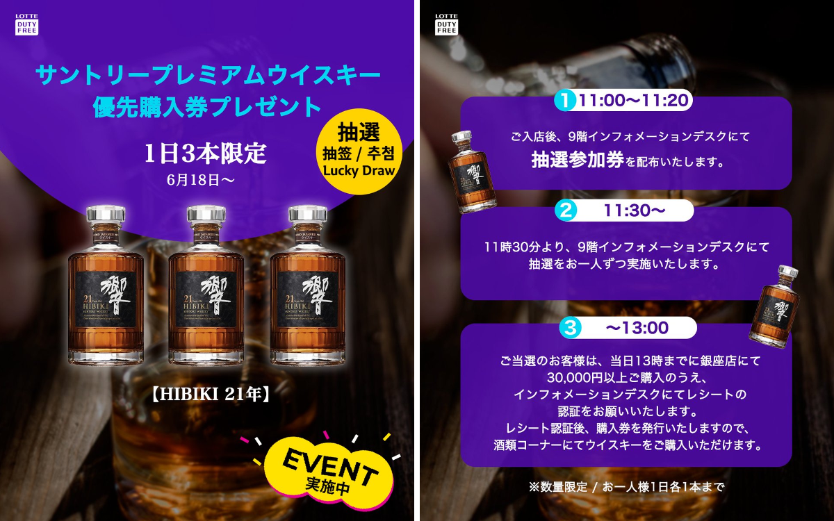 サントリーウイスキー 特別ブレンド 3本セット ロッテ免税店銀座 【公式】 en X: 