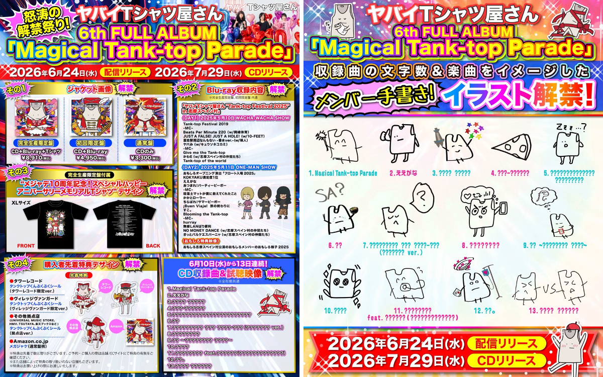 ヤバイTシャツ屋さん（バンド） on X: 