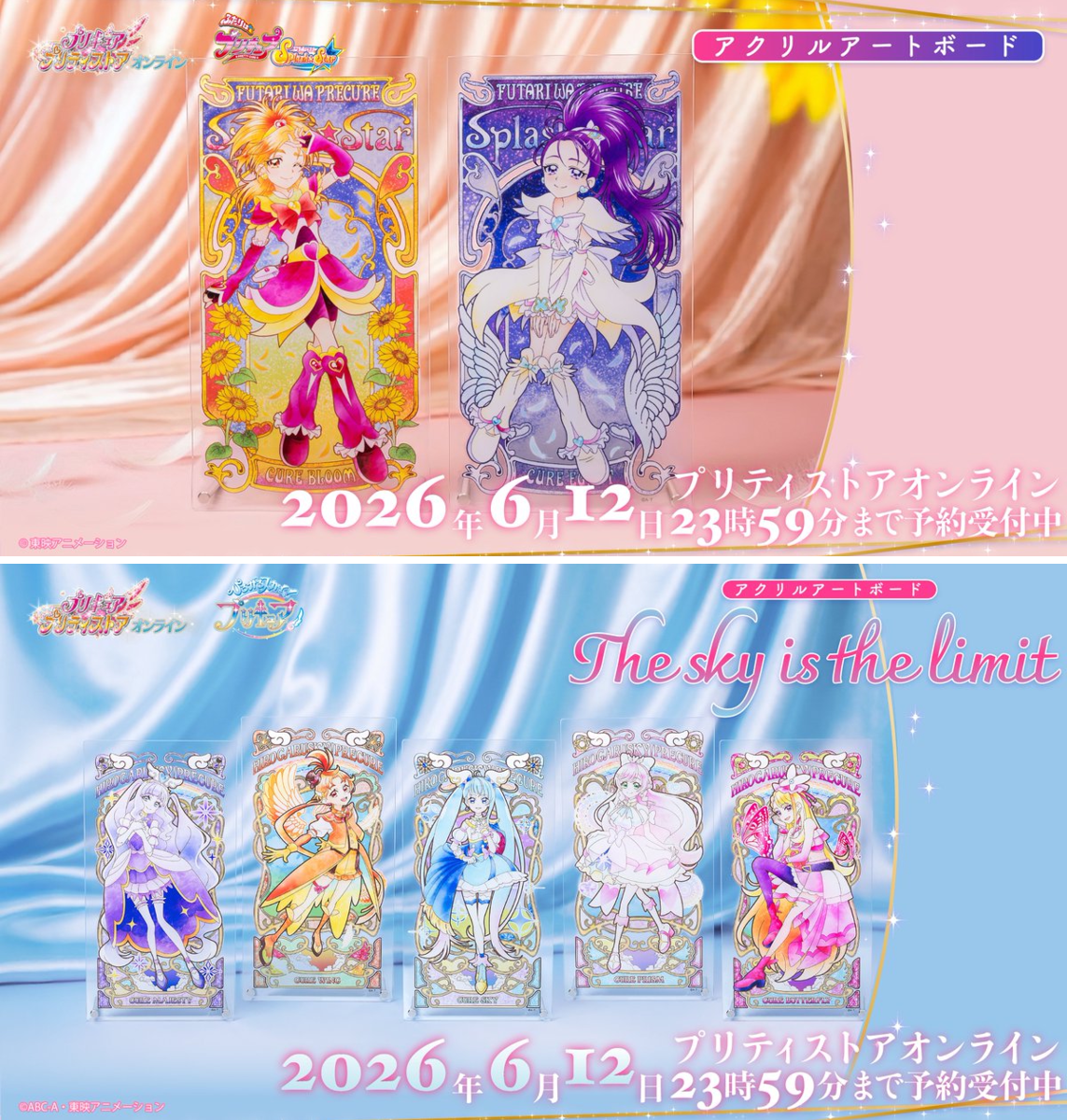 プリキュア プリティストア on X: 
