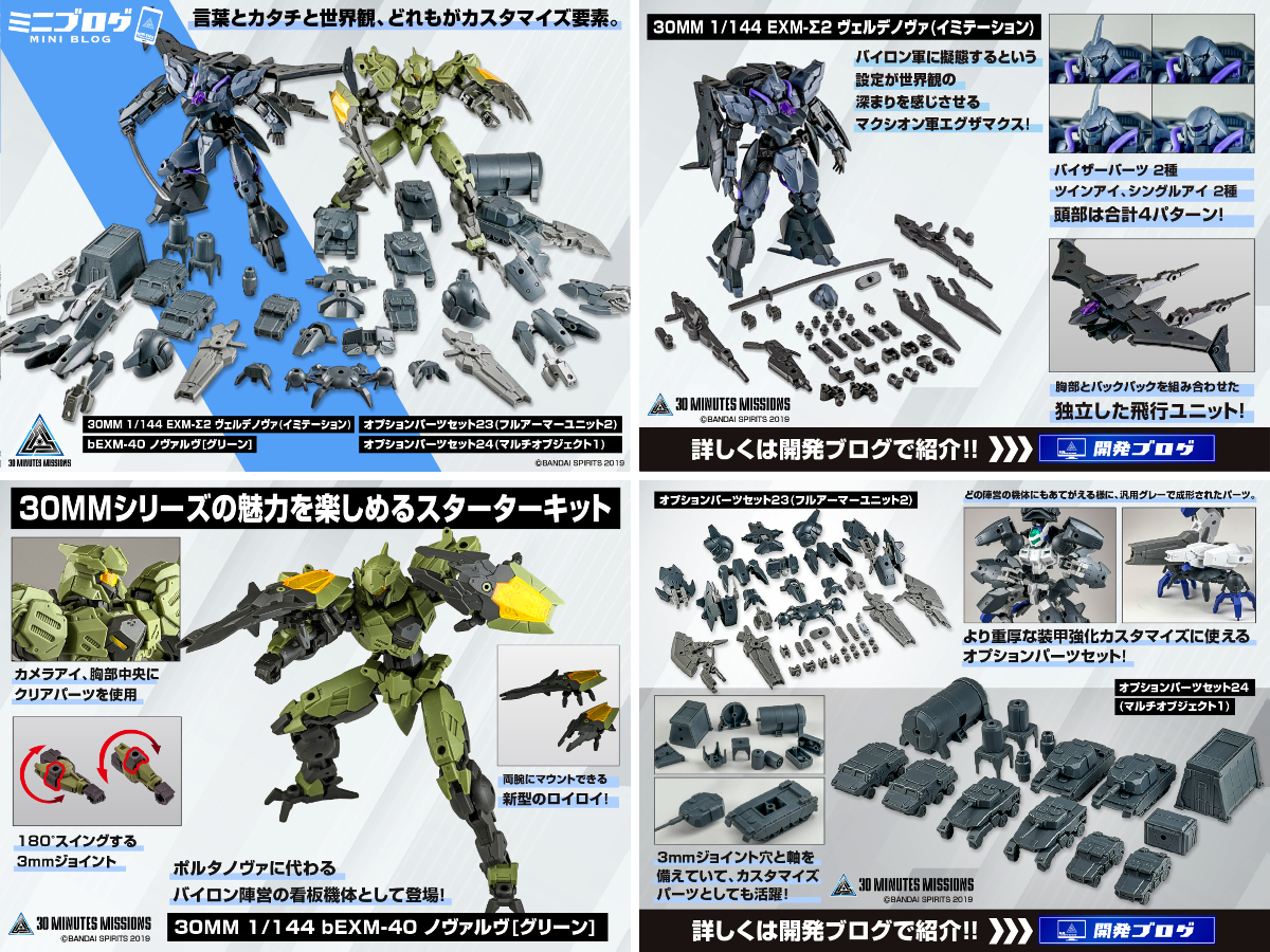 MGHGオプションパーツおまとめセット 30 MINUTES MISSIONS公式SNS on X: 