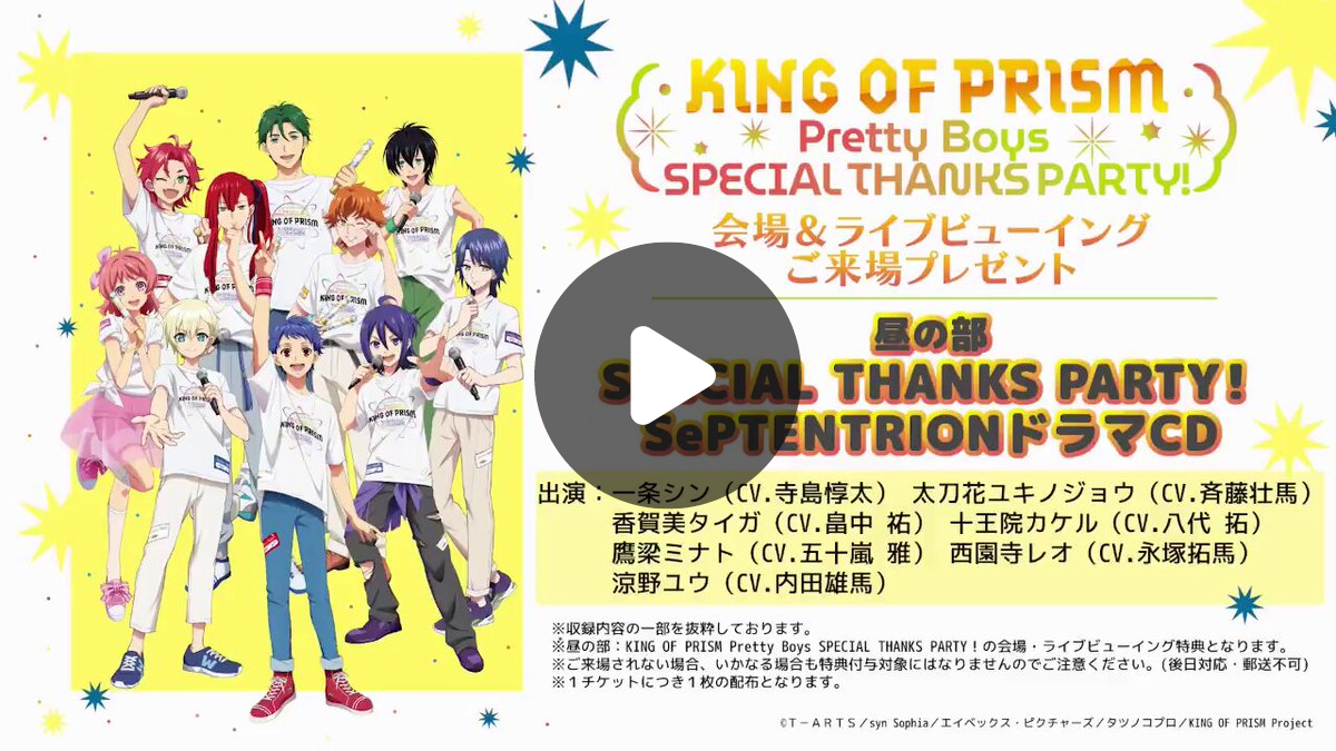 KING OF PRISM (キンプリ)公式@キンスタ制作開始 on X: 