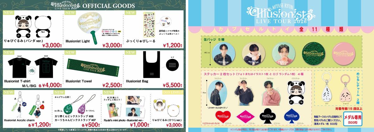 宮世琉弥 OFFICIAL FANCLUB 〜Ryubi´s World〜 on X: 