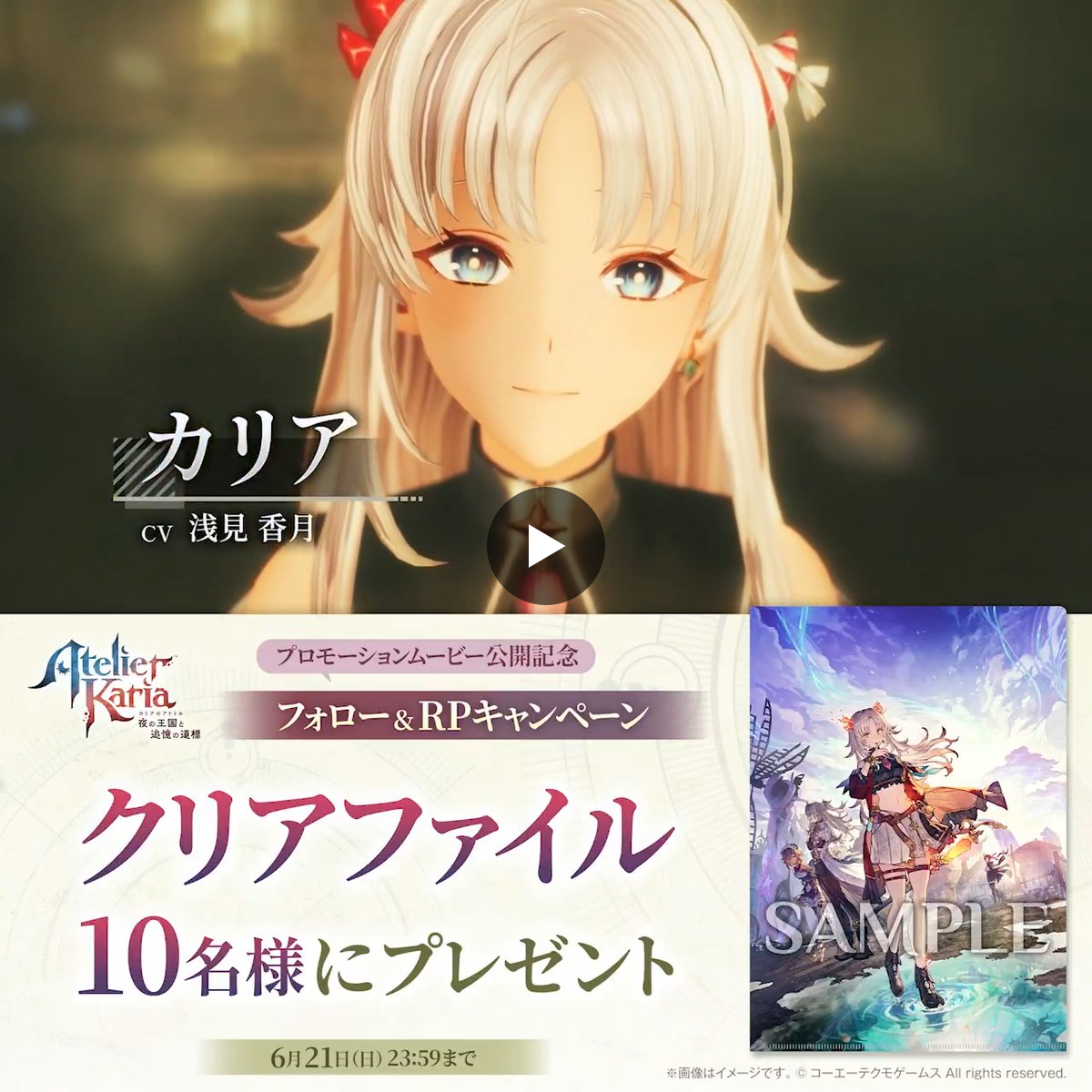 アトリエ」シリーズ公式＠『カリアのアトリエ』2027年2月25日発売！ on