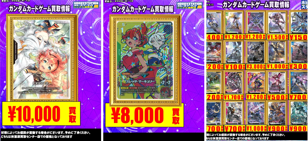 ホビーステーション秋葉原買取センター店＆シングル通販店 on X