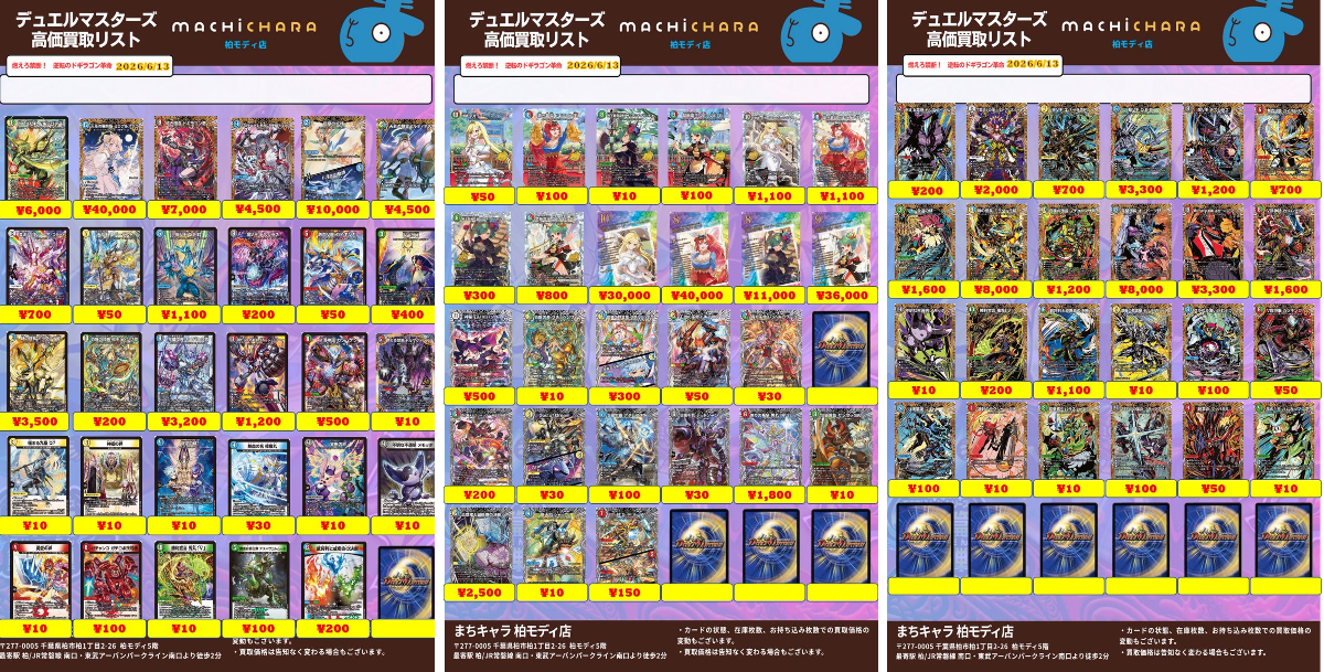 まちキャラ柏モディ店 on X: 