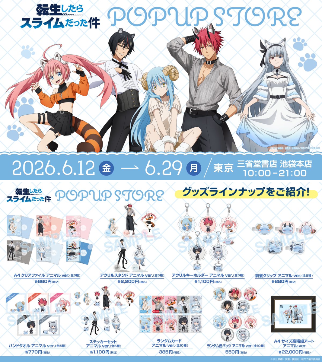転生したらスライムだった件 グッズ情報 on X: 