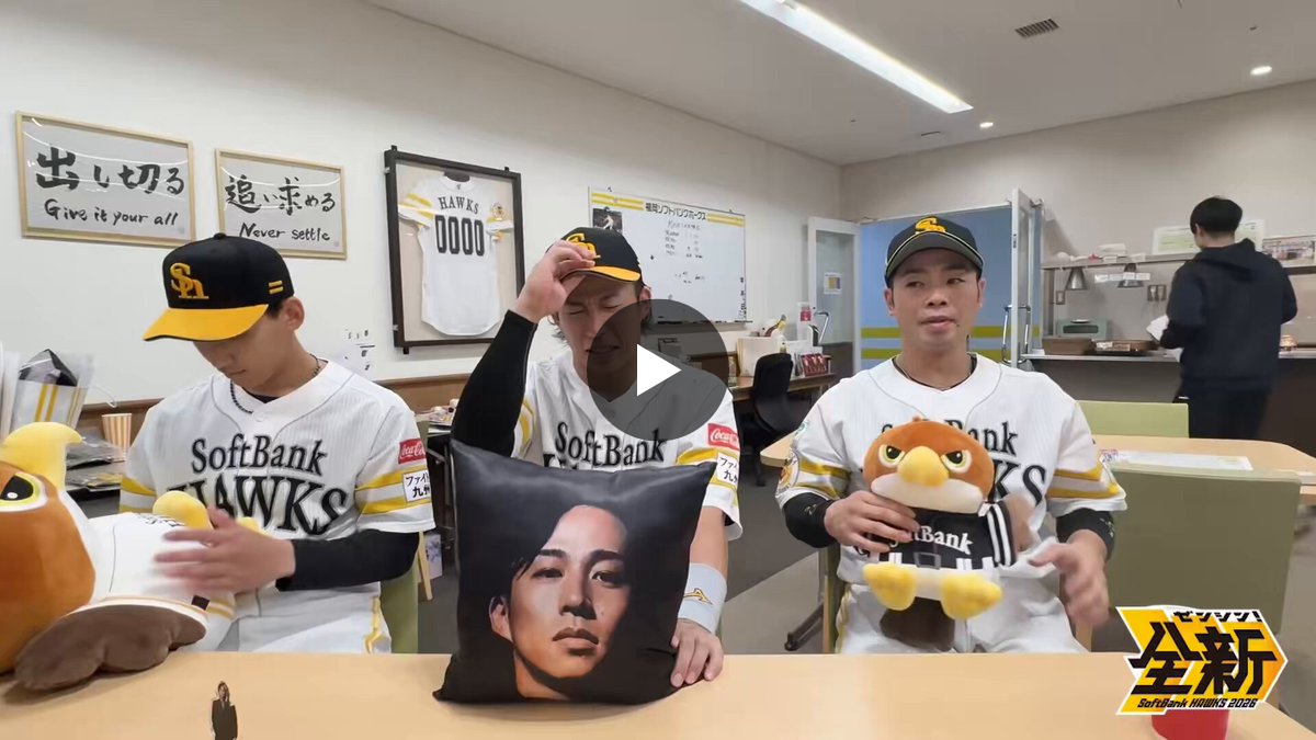 福岡ソフトバンクホークス（公式） on X: 