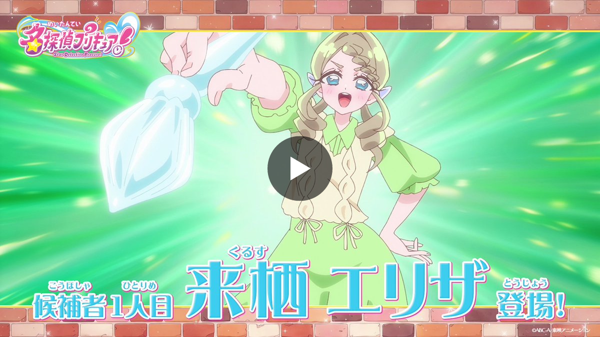 プリキュア「名探偵プリキュア！」公式 on X: 