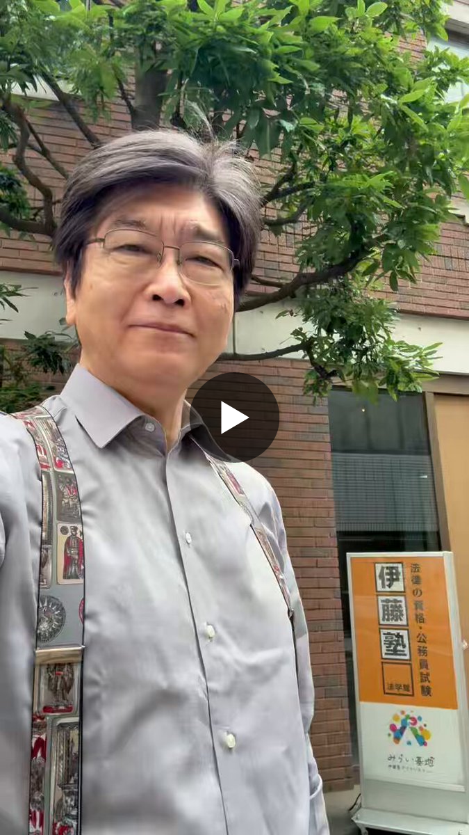 伊藤塾 司法試験科 on X: 