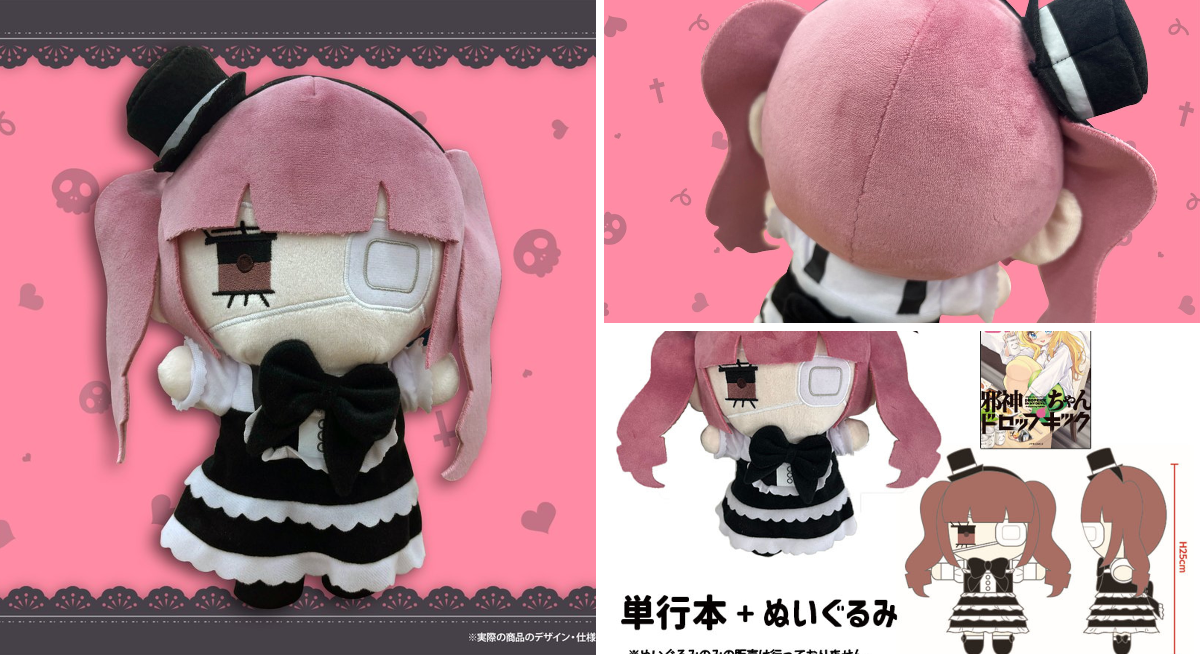 邪神ちゃんドロップキック第27巻 ゆりねぬいぐるみ付き特別セット きらポ公式ショップinfo on X: 