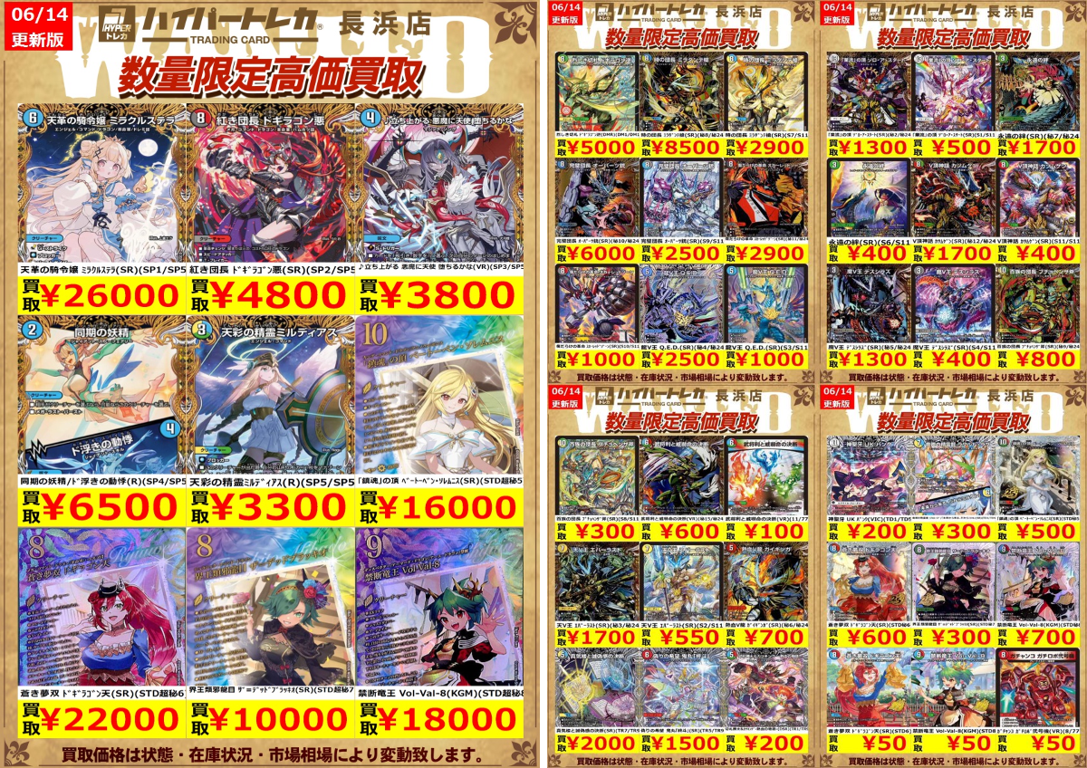デュエマ 最終価格 初期 大会配布 ステッカー 10枚まとめ 状態良 当時物レア ハイパートレカ長浜店 on X: 