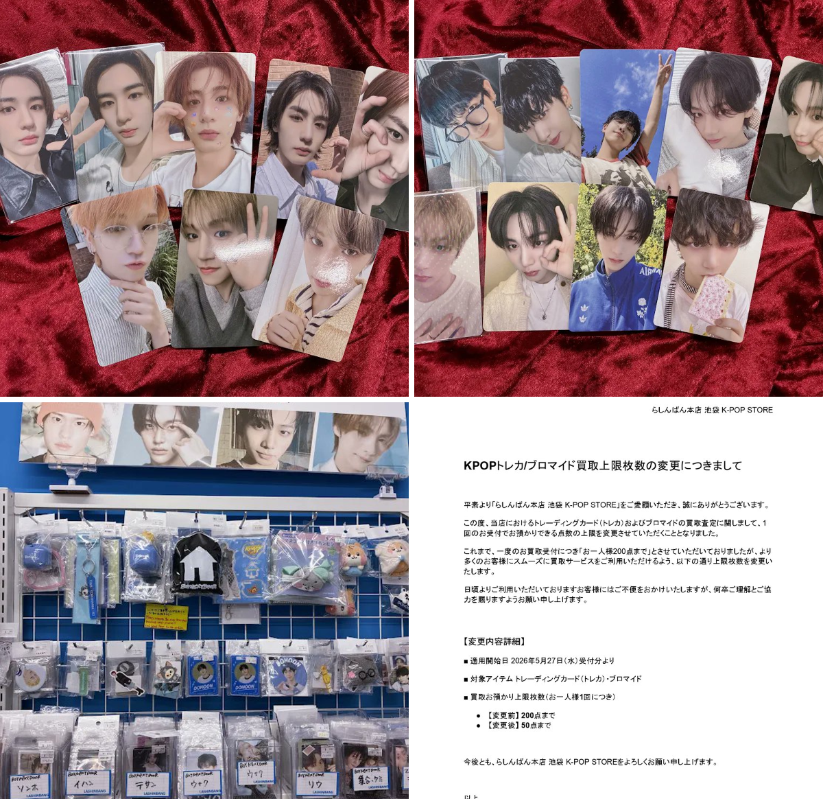 らしんばん本店 池袋 K-POP STORE【3月7日（金）OPEN！】 on X