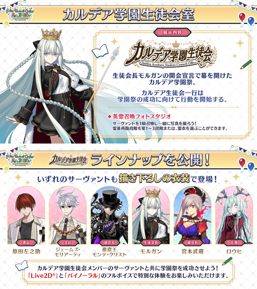 公式】Fate/Grand Order on X: 