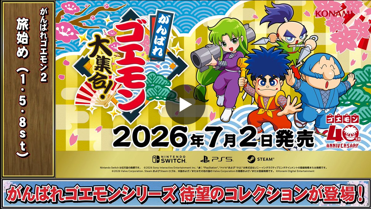 KONAMI コナミ公式 on X: 