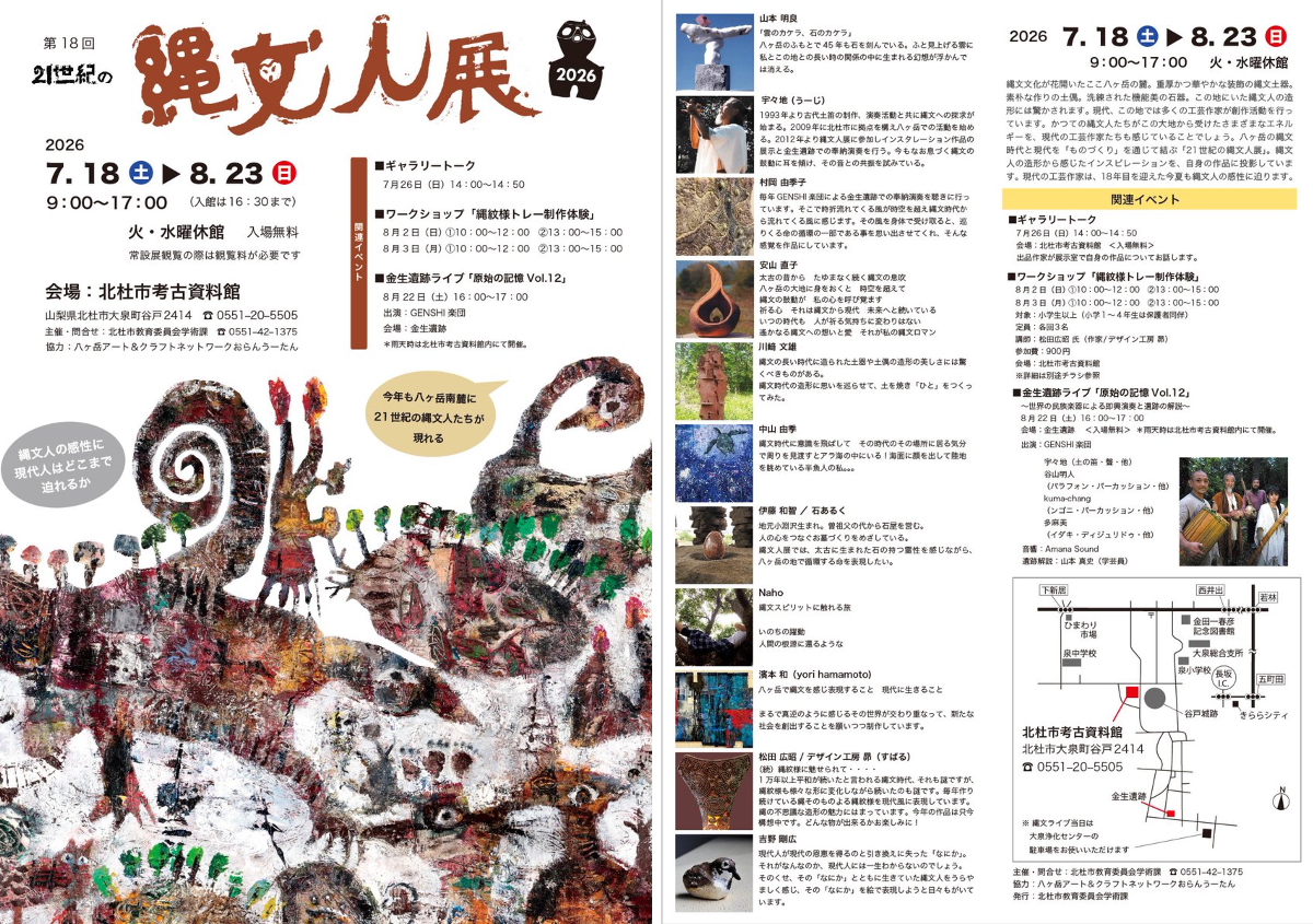 北杜市考古資料館 on X: 