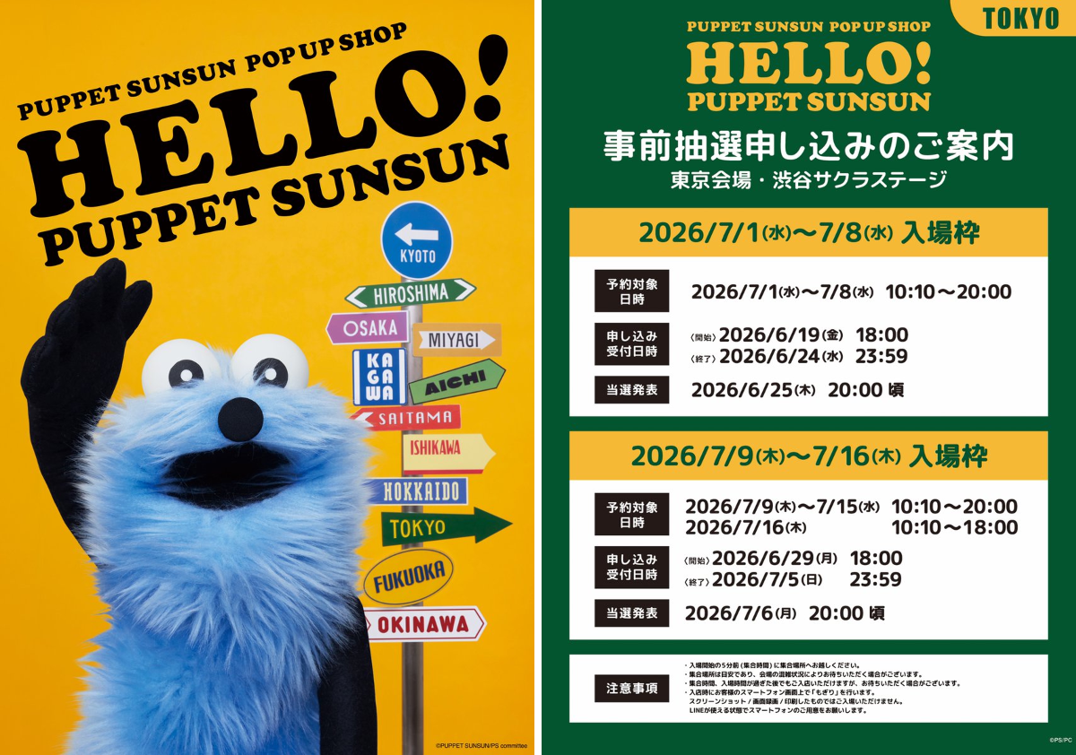 HELLO! PUPPET SUNSUN【POP UP SHOP】 on X: 