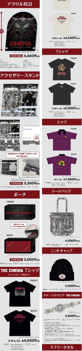 サクマのセカオワ情報垢 on X: 