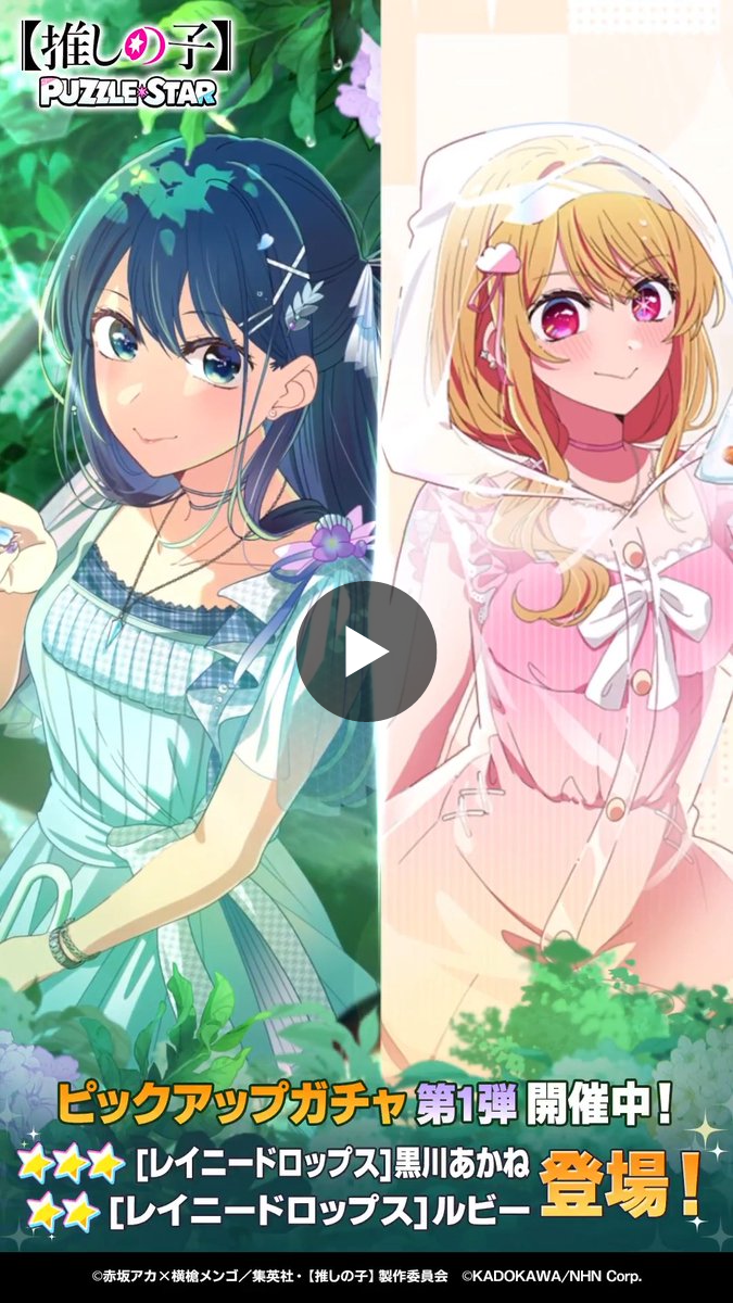 ゲーム『【推しの子】Puzzle Star』公式 on X