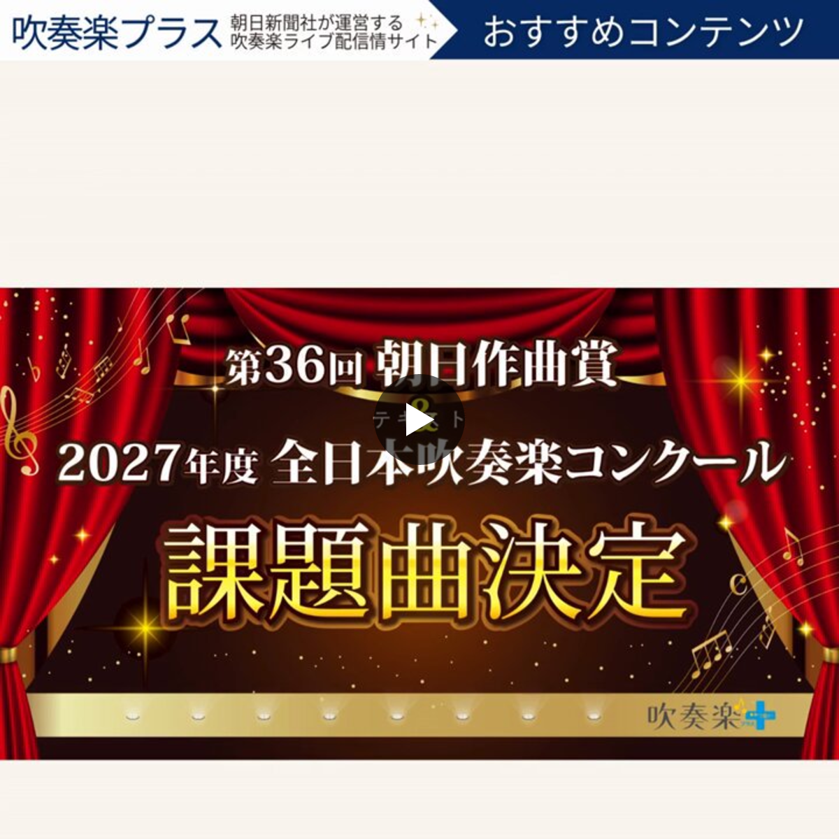 吹奏楽プラス【公式】 on X: 