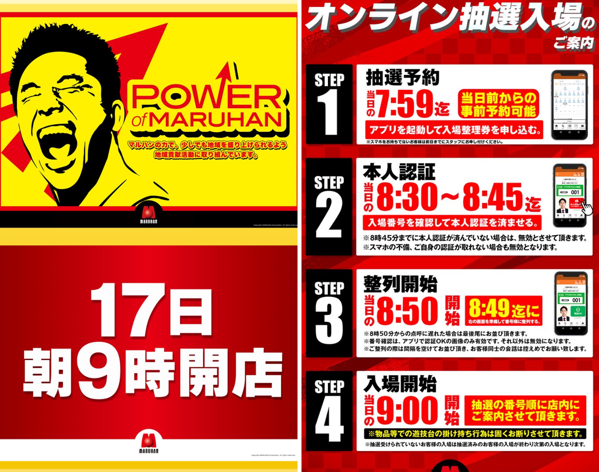公式】マルハン富山インター店 on X: 