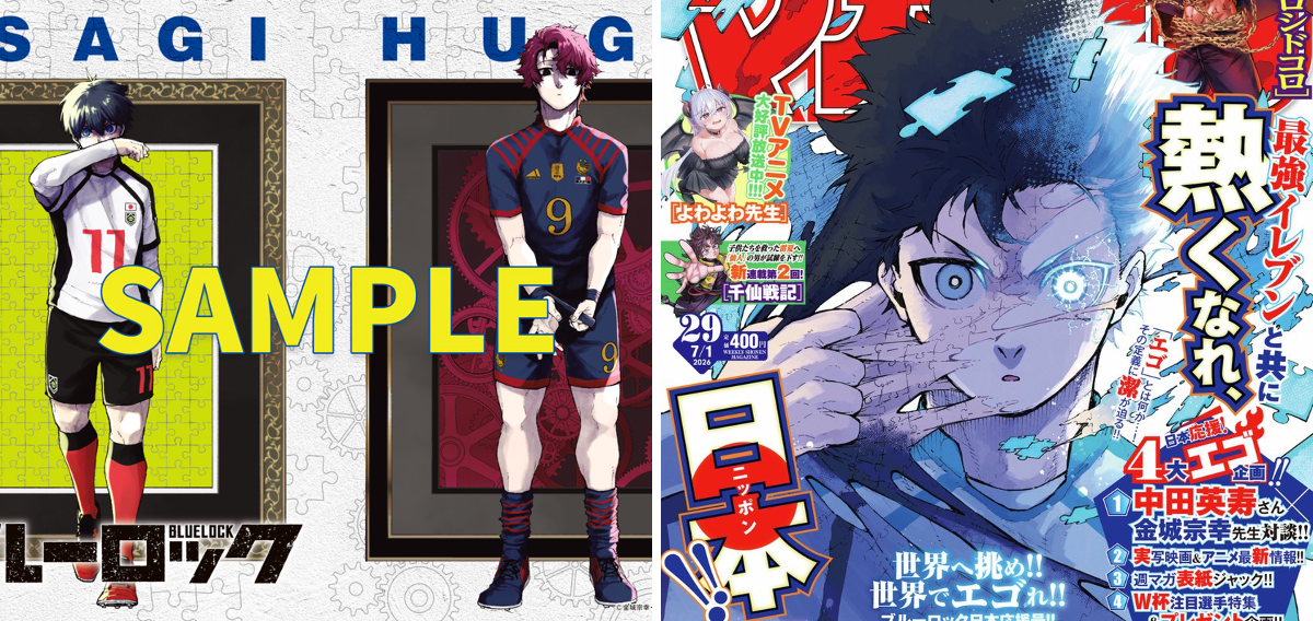 週刊少年マガジン 2026年29号 ブルーロック表紙 週刊少年マガジン 2026