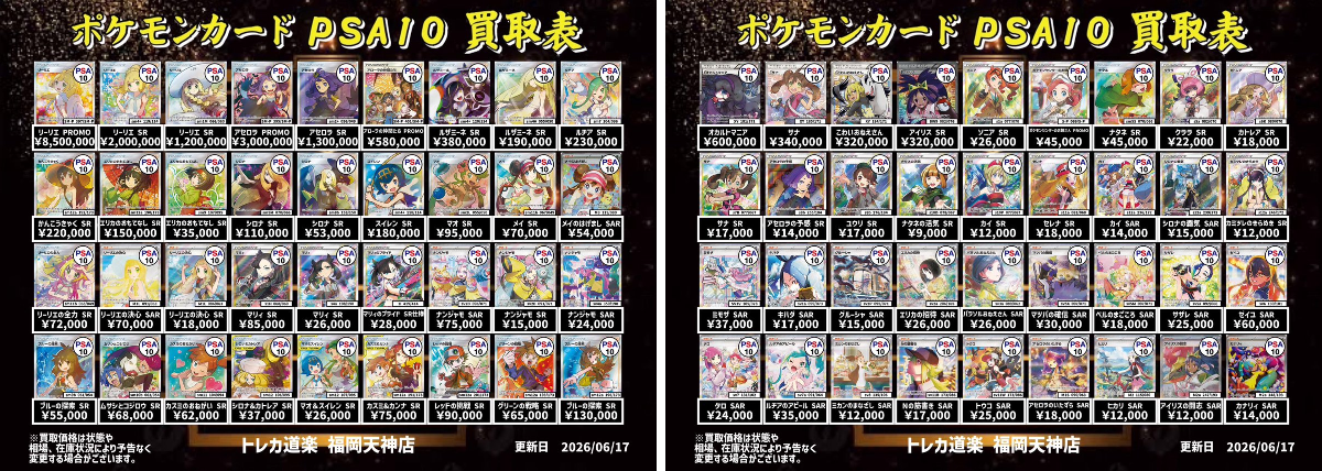 トレカ道楽 福岡天神店 on X: 