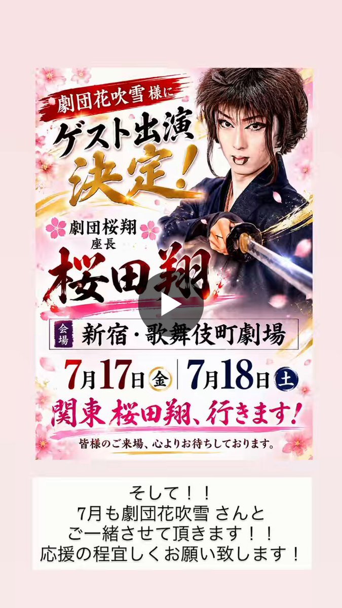 桜田翔🌸🕊 on X: 