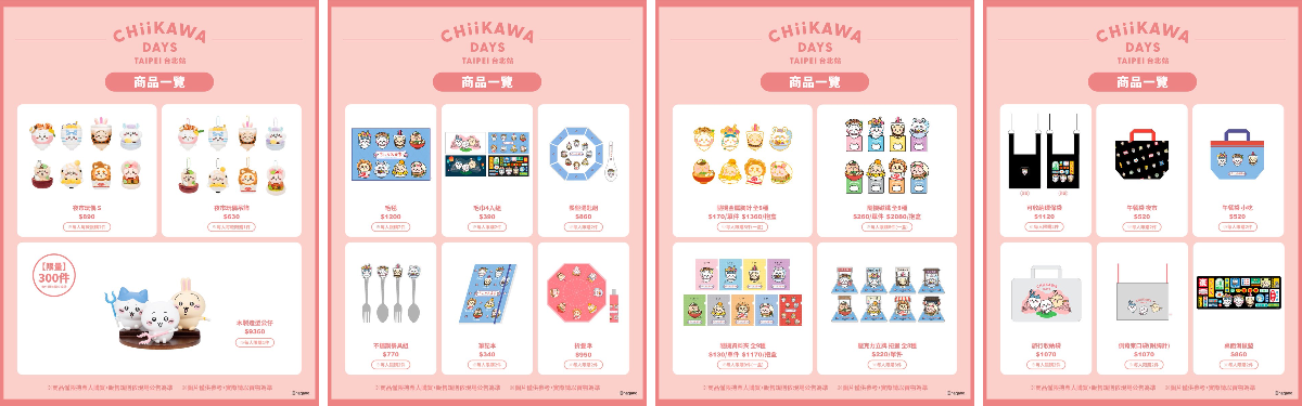 ちいかわ最新情報🧸 ב-X: ︎🌟グッズ情報︎🌟 CHIIKAWA DAYS 台北特展