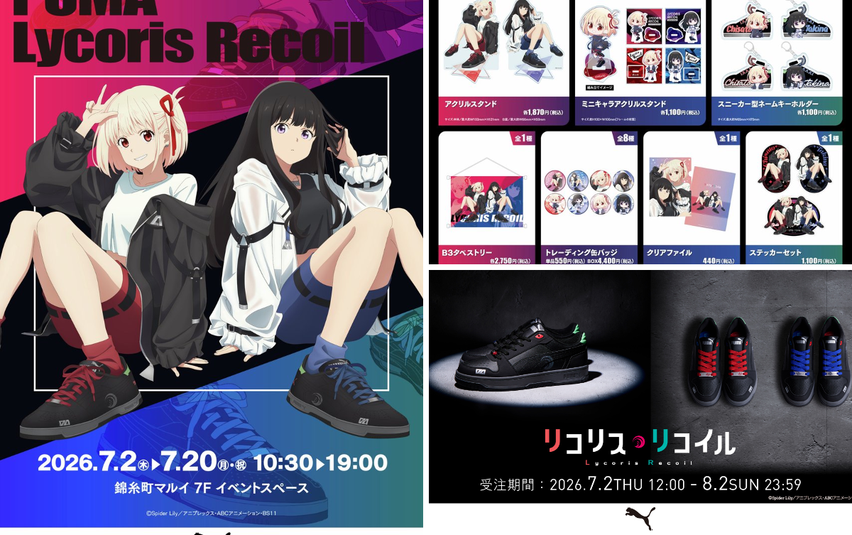 リコリス・リコイル グッズ情報 on X: 