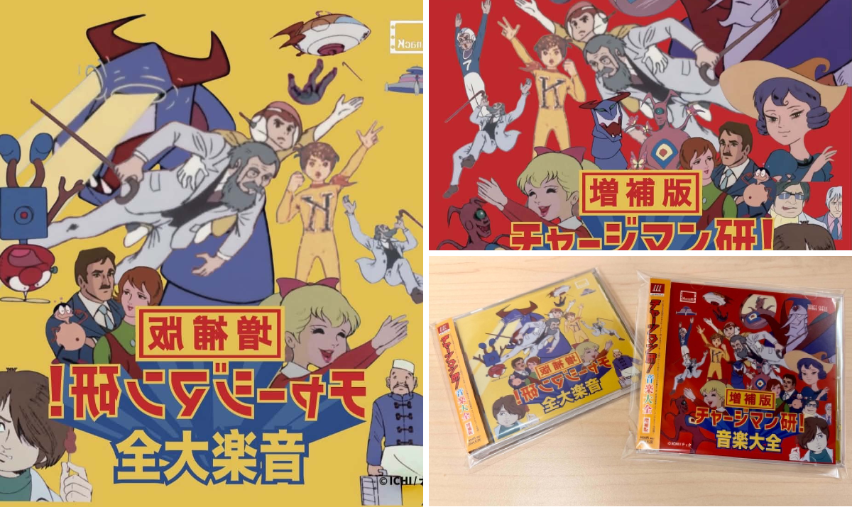 放送52年！チャージマン研！＠チャーケストラ公式 on X: 